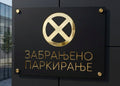 Zabranjeno parkiranje
